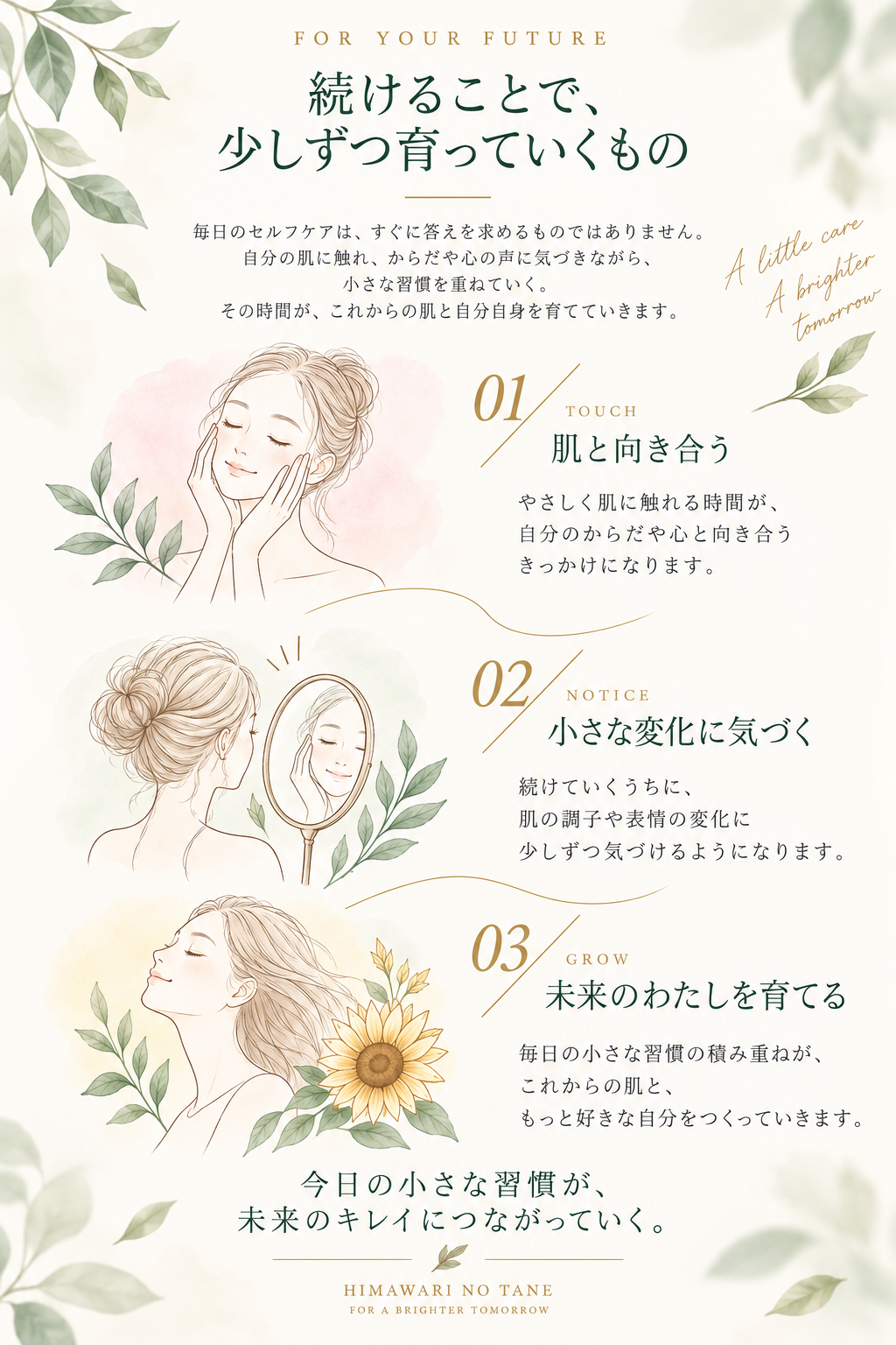 続けることで少しずつ育っていくもの